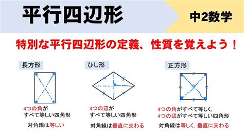 長方形|中2数学：【基礎】長方形・ひし形・正方形【定義と。